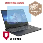 PHOENIX Lenovo IdeaPad Gaming 3i Gen 7 16 / 82SA002VTW / 82SA00C7TW 專用 高流速 護眼型 濾藍光 螢幕貼