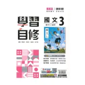 (店+)【康軒】康軒國中學習自修國文2上