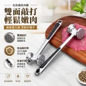 💥臺灣優選💥雙面不鏽鋼鬆肉錘 食品級材質安全接觸食材 可敲斷肉筋軟化肉排 煎牛排豬排必備敲肉器