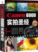 【三民網路書店】Canon 600D實拍聖經（簡體書） 作者：杭行