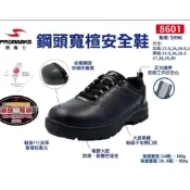 (店+)【PROMARKS】寶瑪士鋼頭鞋 男鞋 黑 860199 /T10 寬楦 橡膠底耐磨防滑 抗砸抗壓防撞 檢驗認證鋼頭鞋安全鞋