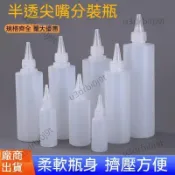 優選好物🎉擠壓尖嘴瓶 塑料瓶 乳液半透明分裝瓶 水彩塑料瓶 調色瓶液體滴水瓶 乳液分裝瓶 化妝水分裝滴瓶顏料擠壓瓶