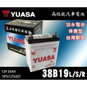 YUASA湯淺 38B19R 汽車電池 加水電瓶 日本品牌 原廠規格 免保養 小轎車適用
