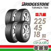 【BRIDGESTONE 普利司通】輪胎 T005-225/45/18吋 95Y RFT 四入組 送安裝(車麗屋)