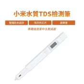 (店+)小米 水質TDS檢測筆 (水質 雜質檢測)