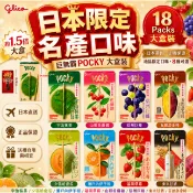 現貨 大盒18包裝 日本正版 Glico 巨大Pocky 地區限定 名產口味 8款可選 全新未拆 期限到2027年2月