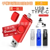 客制化 type-c二合一 手機電腦兩用 隨身碟 USB高速128G/64G/32G/16GB/8GB/4GB  定製
