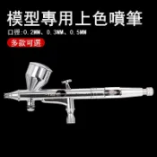 風鈴草百貨 180雙動外調噴筆 高達模型上色彩繪噴漆 手辦上色迷你噴漆噴槍