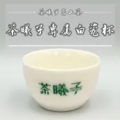 【茶曦子高山茶】茶曦子白瓷杯 茶杯 大禹嶺 梨山茶 華岡茶 福壽梨山茶