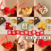 馬年 吉祥 發財 毛絨 吊飾 鑰匙圈 鑰匙扣 掛件 掛飾 裝飾品 包包 新年 背包吊飾 元寶 2026 春節 B1020