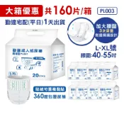 11元/片起-大箱便宜【勤達】貼紙型隔離層防漏款-成人黏貼尿褲 M、L、XL-綜合任選PM003、PL003