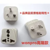 wonpro穩不落台灣/日本/美國/加拿大220VT型萬用轉換插座(大陸220V三爪插轉台灣220V冷氣使用