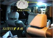 【阿勇的店】最新LED室內燈 GALANT SPACEGEAR GRUNDER OUTLANDER IX35 i30