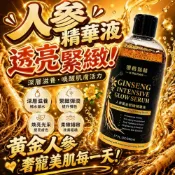 (店+)A’GERAS璦格瑞絲 人參黃金緊緻精華液 500ml 煥亮彈潤 補水保濕 溫和不刺激 緊緻精華 敏感肌適用