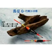 8分/1錢1.5錢/2錢-4錢 海釣浮標 猛哥釣具 長征-G 8分-4錢 磯釣浮標 磯釣海釣場港口eva浮標卡拉棒轉環鉛