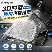 【YARK】3D凹型透明汽車踏墊-後座 5600R 車用踏墊｜止滑墊｜腳踏墊｜防水腳踏墊