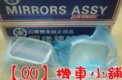 【QQ機車小舖】CUXI 方型  後視鏡 後照鏡 手鏡 車鏡 YAMAHA 原廠 灰、黑色 五期車 噴射