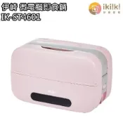 【伊崎 Ikiiki】微電腦即食鍋 電熱飯盒 加熱飯盒 IK-ST4601 免運費
