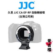 久昱 JJC CA-EF-RF 自動轉接環  RF接口 EF接環 CANON 全新