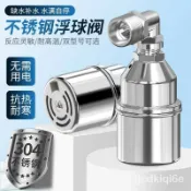 千織屋 不鏽鋼304浮球閥 水滿自停 全自動水位控制器 補水水龍頭 開關止水閥 水泵工具 固定球式水位控制器