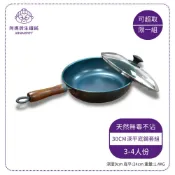 【阿媽牌生鐵鍋】▲超取限定▲全新第八代↗Armarpot 30cm【深平底鍋套組】