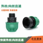 協貿國際日用品生活8館 全新料PE水管內絲外絲直通 鎖扣硬管接頭 免熱熔承插快接農業灌溉