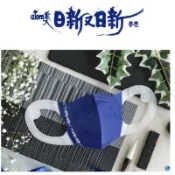 ⭐️艾多美PTFE薄膜口罩❤️完美尊王藍❤️無鼻樑條款