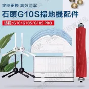 小米石頭掃地機器人配件G10 G10S PRO S7MaxV滾刷邊刷過濾網震動抹布一次性抹布支架配件耗材