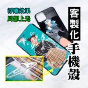 多多印🔥客製化手機殼🔥 照片 訂做 各大廠牌型號手機殼 iPHONE13 華碩HTC 三星 SONY小米 OPPO 訂製