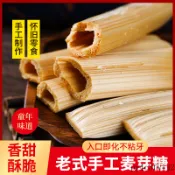 現✨貨  老式麥芽酥糖小年祭糖傳統關東糖懷舊迴憶童年麻糖芝麻酥糖棍桿 TPSG