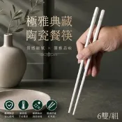 【生活市集】【APEX】極雅典藏陶瓷餐筷6雙入組