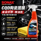 瘋狂小舖-SONAX CQD陶瓷護膜(快速護理)  車身鍍膜 超撥水 噴霧鍍膜 撥水 維護劑 汽車美容 玻璃鍍膜