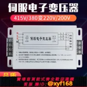雲源優品 {可打統編 保固一年}三相智能伺服電子變壓器380V變220V轉200V伺服馬達用3KW7.5KW15KW