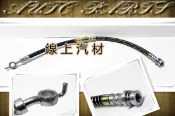 〈線上汽材〉日本管 煞車軟管/煞車油管/剎車軟管/剎車油管/前/470mm LANCER 1.6 93-96