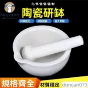 🎉優惠🎉陶瓷搗藥罐杵臼研缽研磨棒藥臼杵中西藥研磨碗搗碎搗藥器藥缽研缽磨藥磨粉專用研磨缽搗碎器石臼1275