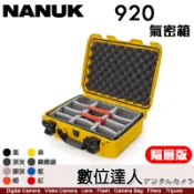 【數位達人】北極熊 NANUK 920 氣密箱【隔層版】防撞箱 收納箱 耐衝擊 滑輪拉桿箱 防水 暴風箱