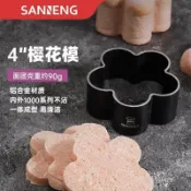 8673 位老客回頭🛒【三能】器具4“梅花型圈不沾家用不沾蛋糕模具烤箱用易脫模 烘焙模具KH6M