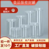 ⚡臺灣出貨⚡透明塑料罐子密封罐食品級儲物罐帶蓋五穀雜糧乾果茶葉PET瓶