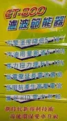 台中機車精品 嘉好 ET-800 雙開路整流器(各車種均有)JET-IRX雙渦流GT-GR-BWS-G5-G6-新勁戰-奔騰GP-V2 雷霆-Z1-CUXI-MANY超5)