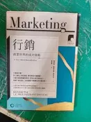 行銷：商業世界的成功策略 日出 肯尼斯．勒默尼耶-菲茨休 螢光筆劃記 78F