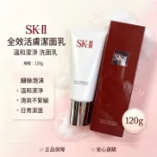 在臺現貨｜SK-II 全效活膚潔面乳120g SK2 青春洗面乳 胺基酸洗面乳 洗面乳