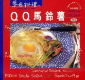 紅蘿蔔工作坊/食譜~QQ馬鈴薯*7C