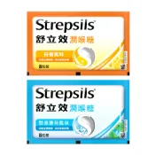 【舒立效Strepsils】柑橘風味/蜂蜜檸檬 潤喉糖