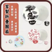 透扇客製化扇子應援扇明星廣告折扇團扇客製應援扇子材料印刷迷你扇製作透明折疊扇訂製應援物選舉扇周邊小選舉diy摺疊圓扇迷你