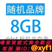 幸福時光館 {保固一年 可打統編}金士頓 DDR4內存條 4G 8G 16G 2133 2400 2666二手拆機四代臺式機