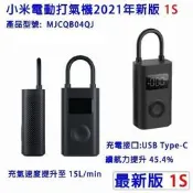 【免運】充氣寶1S    3C用品  電動打氣機 胎壓偵測器 電動打氣機1S