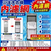 三洋洗衣機濾網13AS6A SW-17DVSW-19/17/15DVG SW-19/17/15DVGS