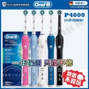 【現貨】高CP值 配件最齊全 四種模式 歐樂B 電動牙刷 Oral-B 美白 P2000 P4000 P3000