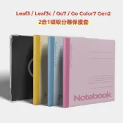 twosheep磁吸分離保護套適用文石Boox Go7 Go Color7 GenII Leaf3校園筆記本風