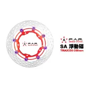 F.A.R SA系列 浮動碟盤 TMAX 530 300mm 5mm厚 紅色內盤 紫色浮動釦 多色可選『兩入一組』